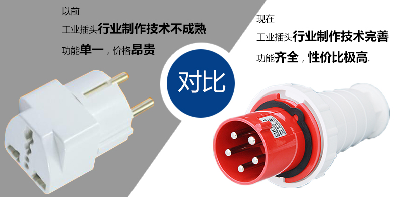 工業插頭新老型號對比圖 工業插頭新老型號對比圖