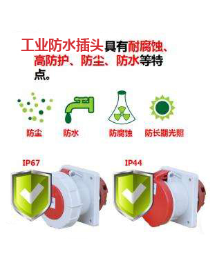 工業防水插頭的特點 工業防水插頭的特點